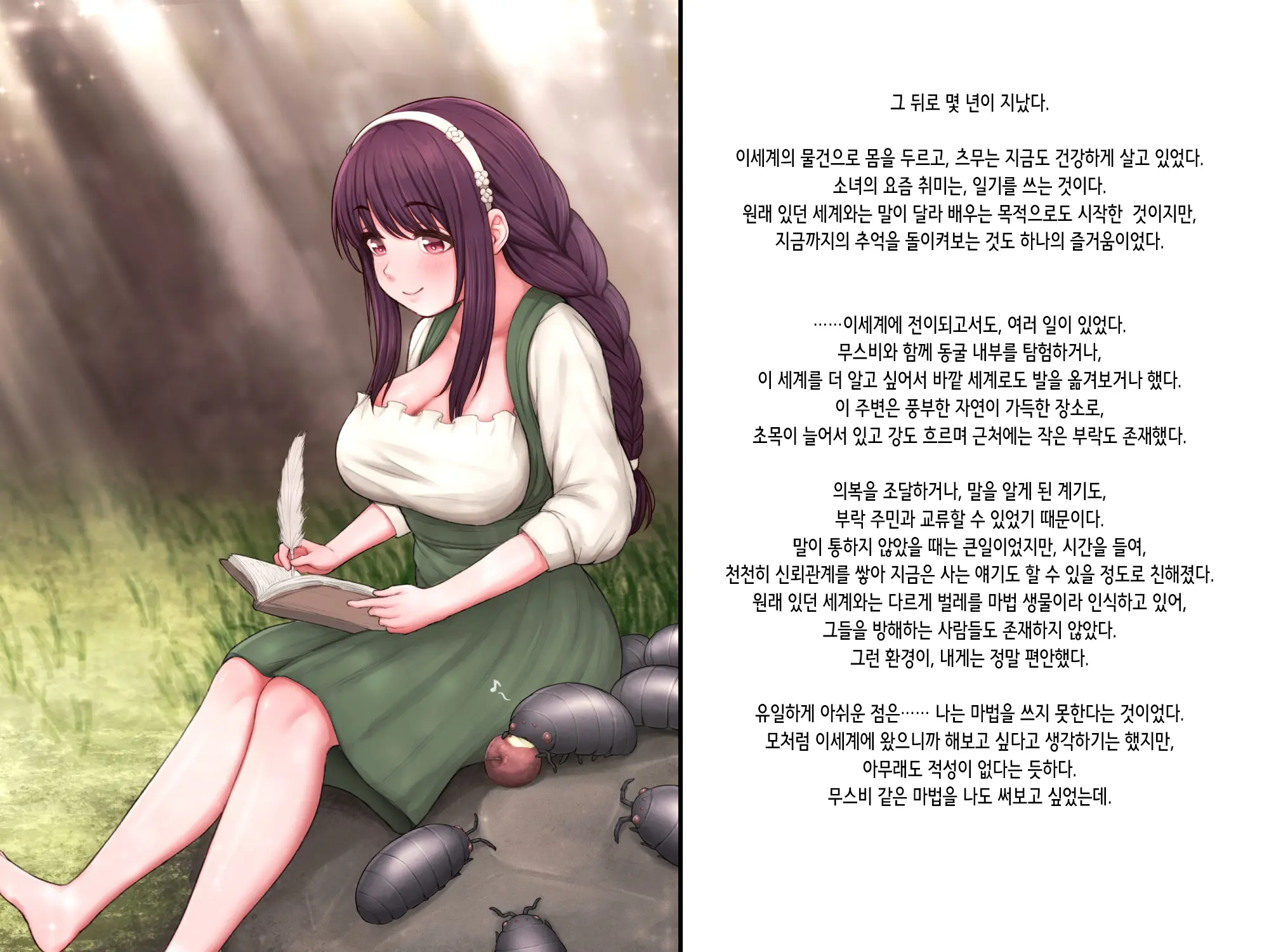 Shoujo Wa Kyochu To Ai Ni Ochiru | 소녀는 거충과 사랑에 빠진다